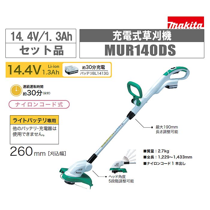 最大49%OFFクーポン 本体のみ makita MUR140DZ 充電式草刈機 ナイロンコードで