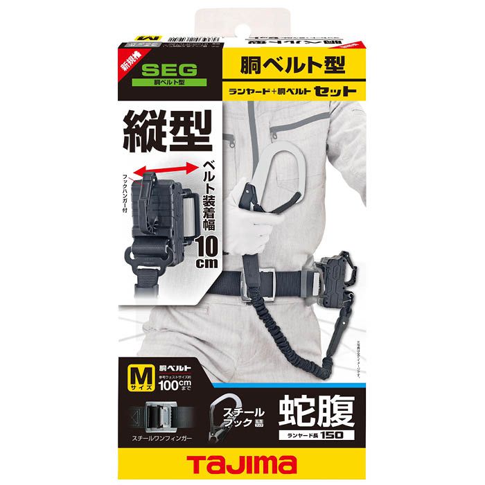 タジマ 胴ベルト用蛇腹縦型 B1SMJR-TL1BK｜ホームプラザナフコ店