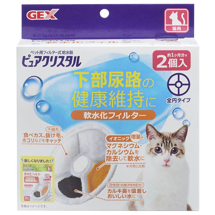 楽天市場】GEX ピュアクリスタル 交換用 軟水化フィルター 2個入り