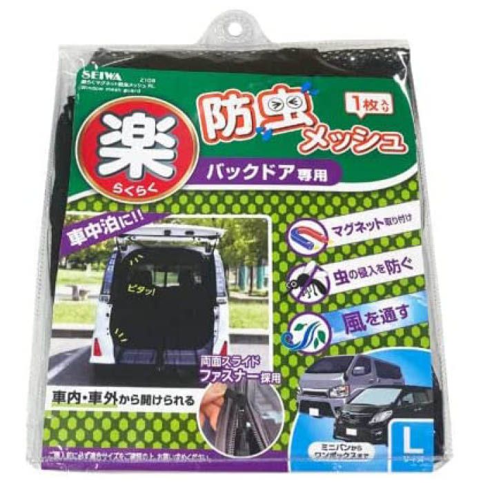 セイワ 楽らくマグネット防虫メッシュ バックドア専用 Lサイズ Z108