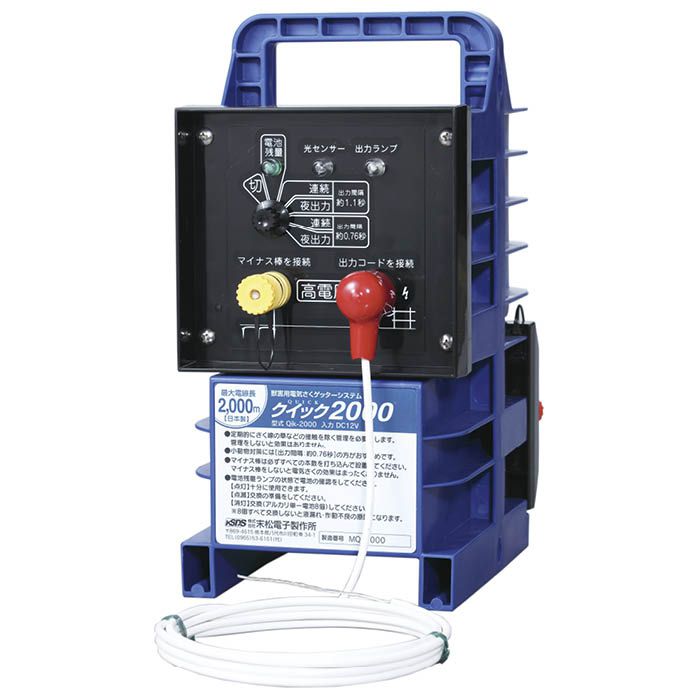 末松電子 電気柵　クイック2000 Qik-2000｜ホームプラザナフコ店