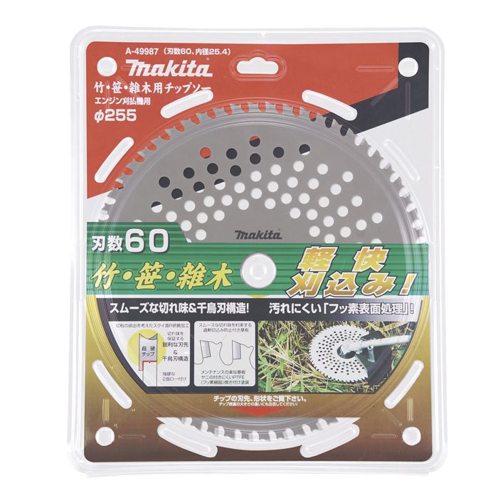マキタ 笹・雑木用チップソー 255mm A-49987