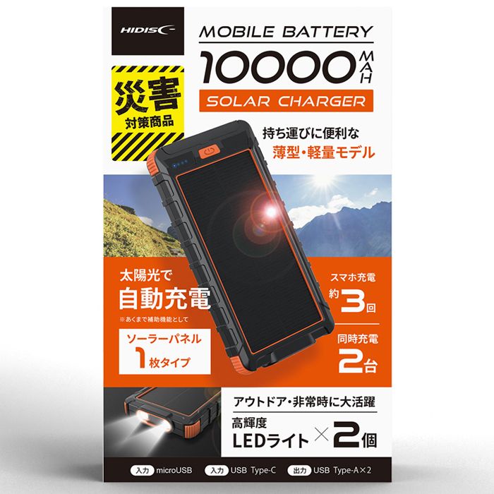 楽天市場】HIDISC ソーラーパネルx1/LEDライト付き 10000mAh モバイル