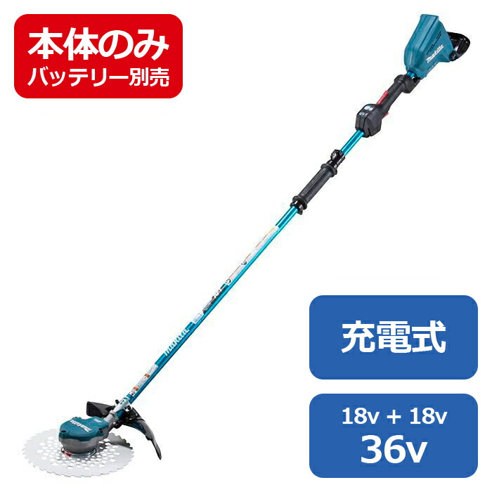 マキタ 36V申し受ける式草刈機 本体 MUR368WDZ 花・ガーデン・DIY-ガーデニング・農業-草刈り機