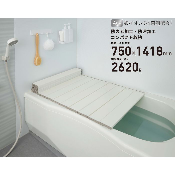 折りたたみ風呂ふた Agスリム ホワイト L14 75×140cm