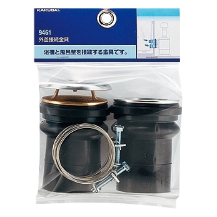 カクダイ外釜接続金具 9461