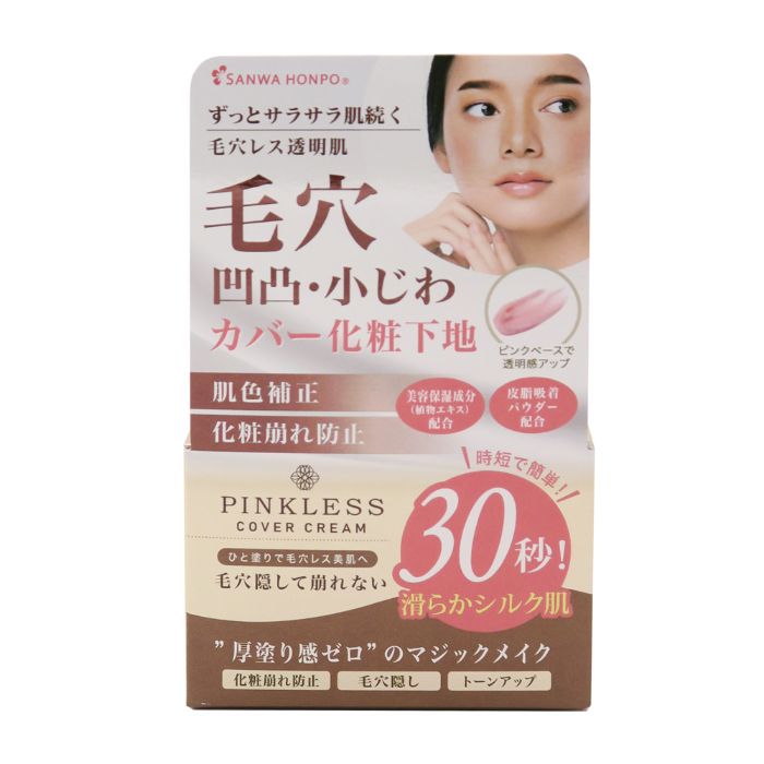 【楽天市場】三和通商 ピンクレスカバークリーム 30g：ホームプラザナフコ楽天市場店
