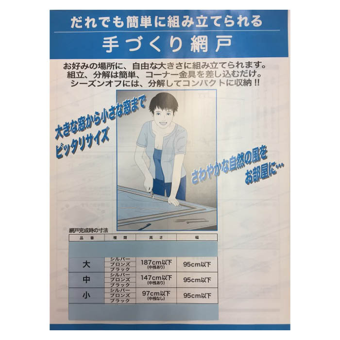 エスエス興商 軽銀手作り網戸 しろがね色 大
