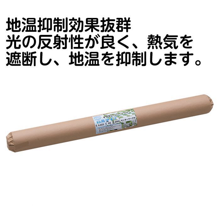 岩谷リバースマルチ白黒135　0.023x1350x200M