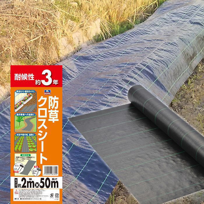 ナフコ 防草差し交わす居敷き 2×50m