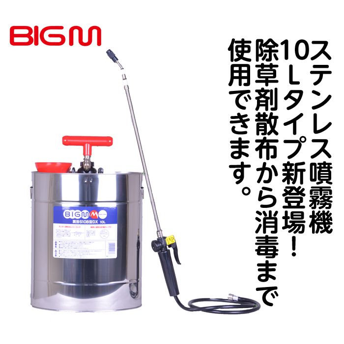 BIGM（丸山製作所） 肩掛噴霧機 S10B型DX