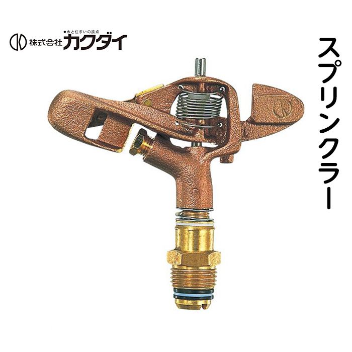 K　スプリンクラー　5472-13