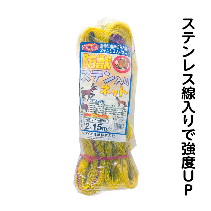 防獣ステン入りネット　12cm目｜ホームプラザナフコ店