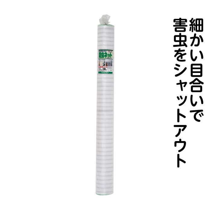防虫ネット　2.1&times;100m｜ホームプラザナフコ店 13,912円