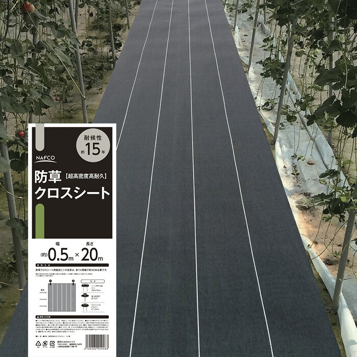 新品！高密度 防草クロスシート 1m×50m 楽天市場】ナフコ 超高密度防草クロスシート 1×50m : ホー