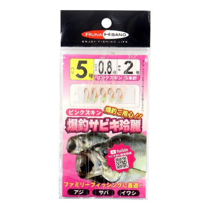 サキナピノ runahisano_sabiki3p