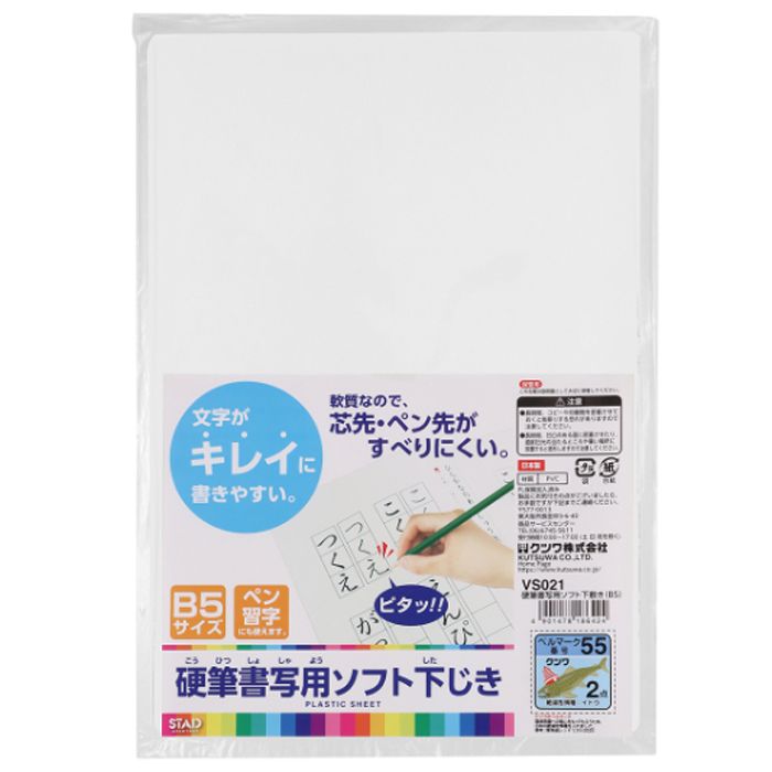 楽天市場】クツワ 硬筆書写用ソフト下敷 B5判文房具 文具 丈夫 軟質