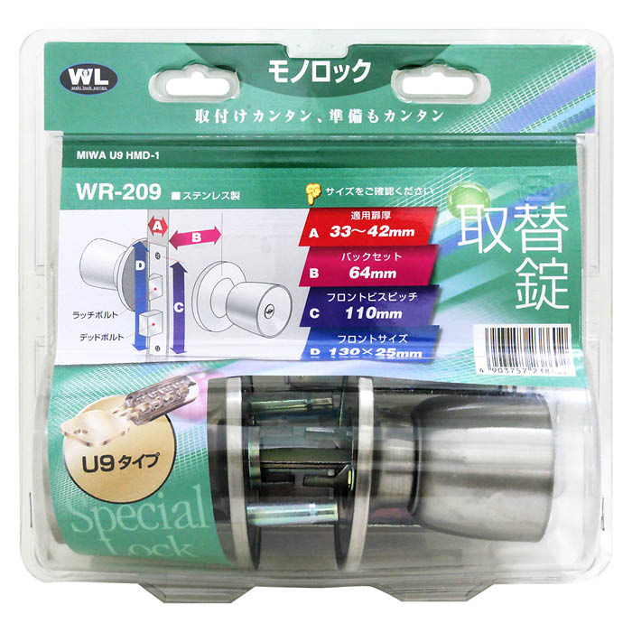 取替錠 WR-209 MIWA BS64 U9タイプ