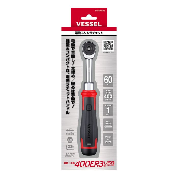 楽天市場】400ER3 VESSEL ベッセル 電動スリムラチェット 楽天市場】400ER3 VESSEL ベッセル 電動スリムラチェット