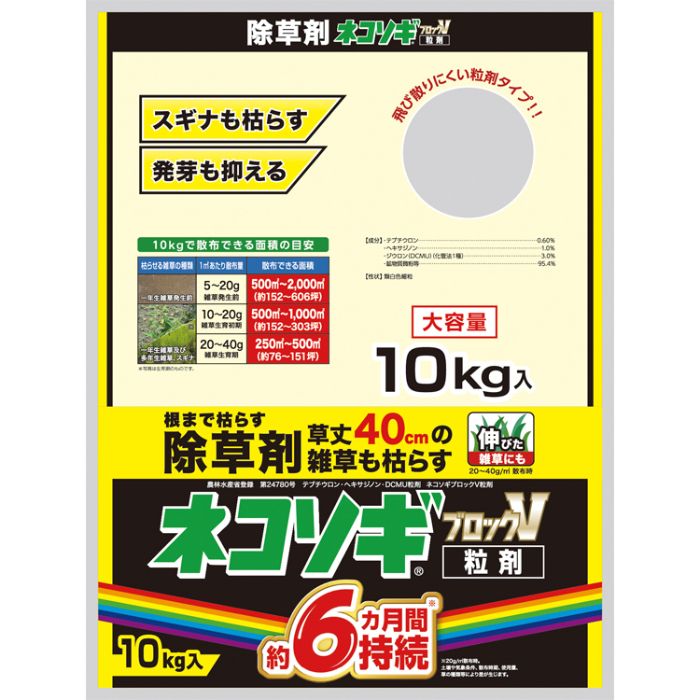 レインボー薬品 ネコソギブロックV粒剤 10Kg