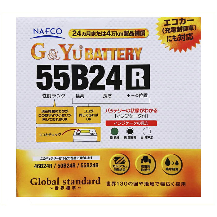 Nバッテリー 55B24R｜ホームプラザナフコ店