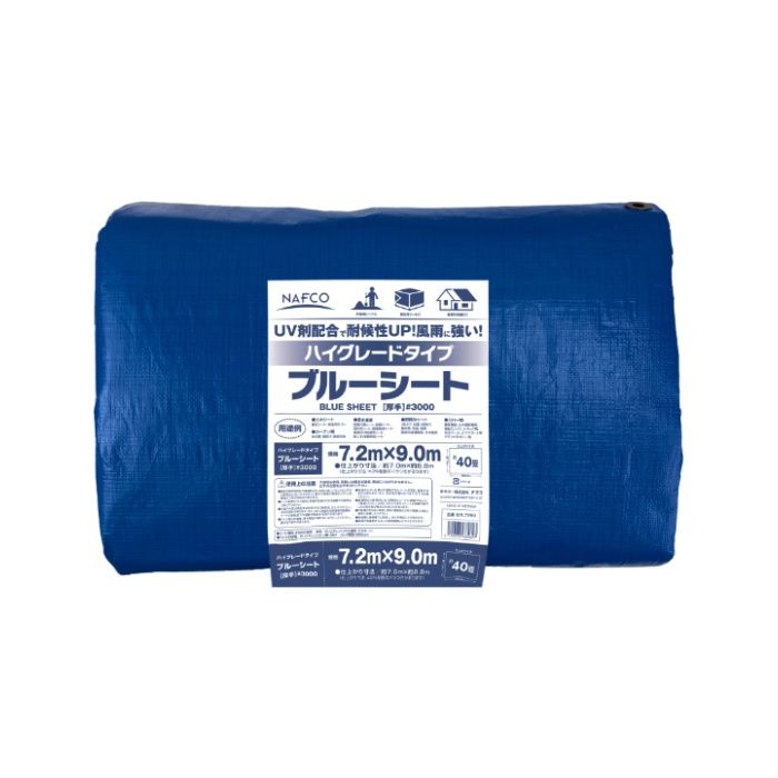 ナフコ ブルーシート ハイグレードタイプ 7.2×9.0m|ホームプラザナフコ店