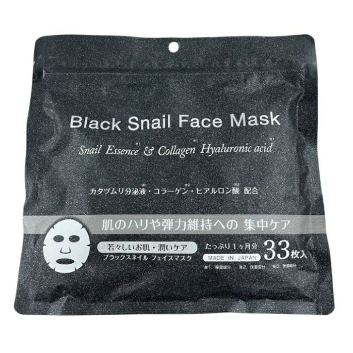 楽天市場】【送料無料】ブラックスネイルフェイスマスク 33枚入 日本製