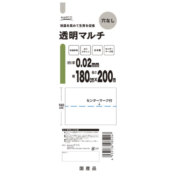 NAFCO 透明マルチ 0.02mm×180cm×200m