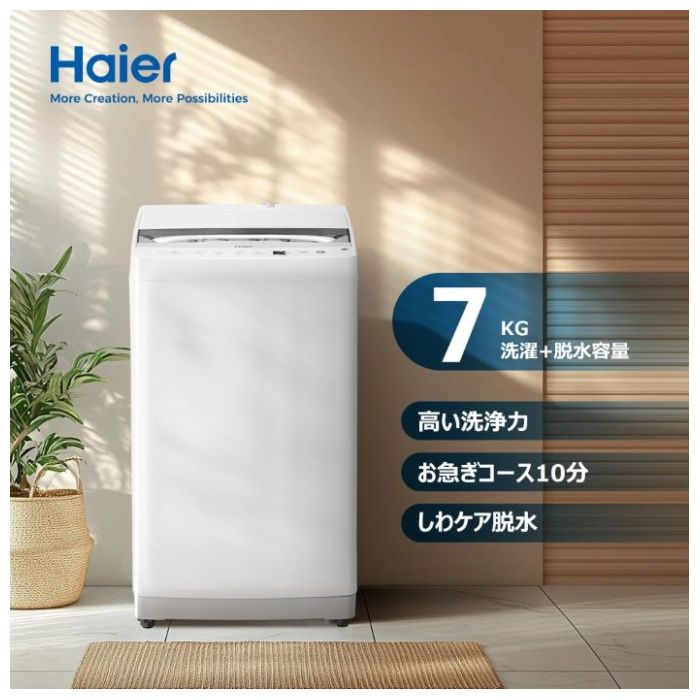 楽天市場】【設置】ハイアール(Haier) アウトレット家電 JW-UD70MK(W