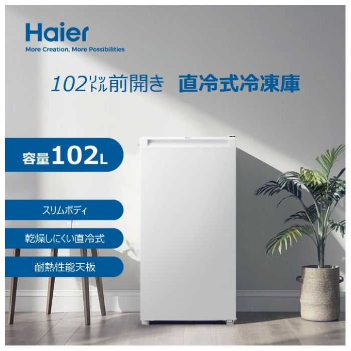 楽天市場】Haier（ハイアール） 直冷式上開冷凍庫100L JF-HSC10A（W 