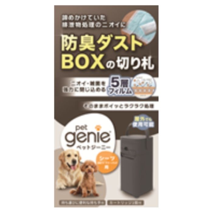 PV ペットジーニー　本体 1台
