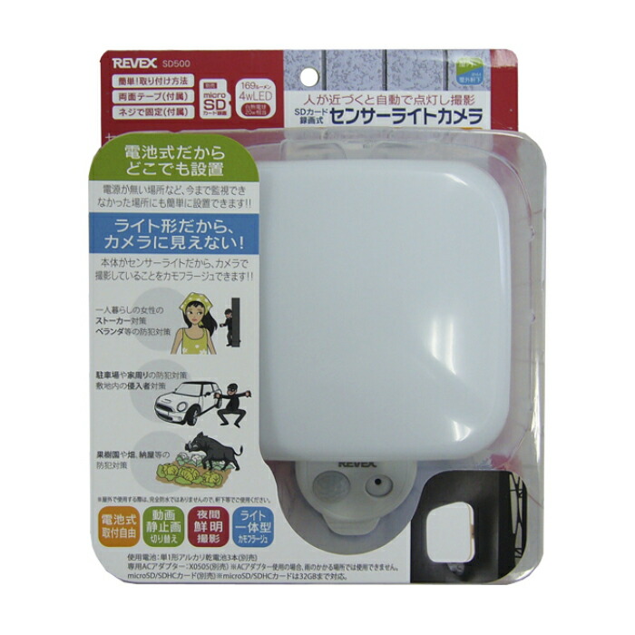 REVEX microSD録画式センサーライトカメラ SD500
