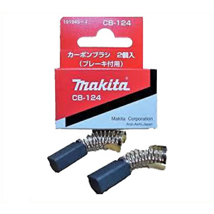 専用商品。 Amazon | マキタ カーボンブラシCB-132 194984-3 | ブラシ
