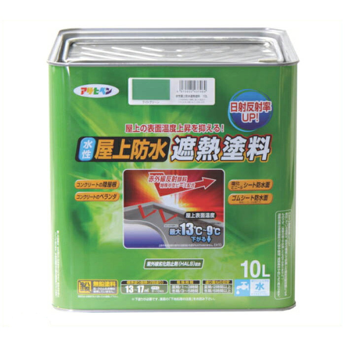 水性屋上防水遮熱塗料10L ライトグリーン|ホームプラザナフコ店