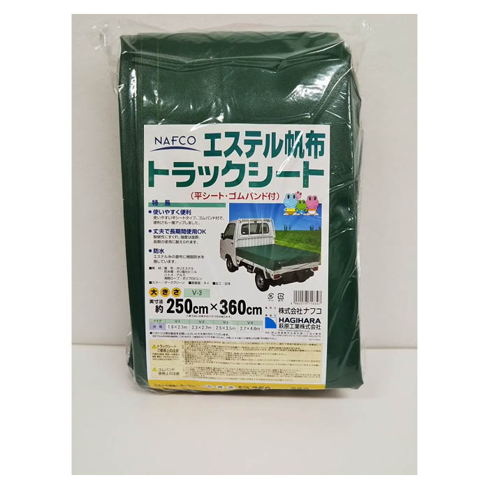 エステル帆布トラックシートV-3 約2.5m×3.5m