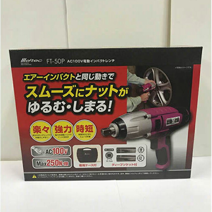 大自工業 電動インパクトレンチ FT-50P