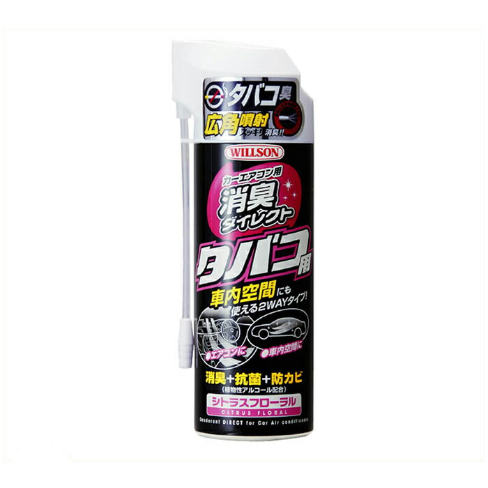 楽天市場 ウイルソン カーエアコン用消臭ダイレクト タバコ用 消臭 抗菌 防カビ シトラスフローラル ホームプラザナフコ楽天市場店