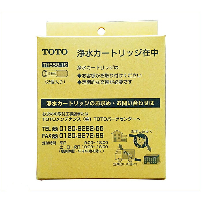 TOTO 浄水カートリッジ3本(標準タイプ) TH658-1S|ホームプラザナフコ店