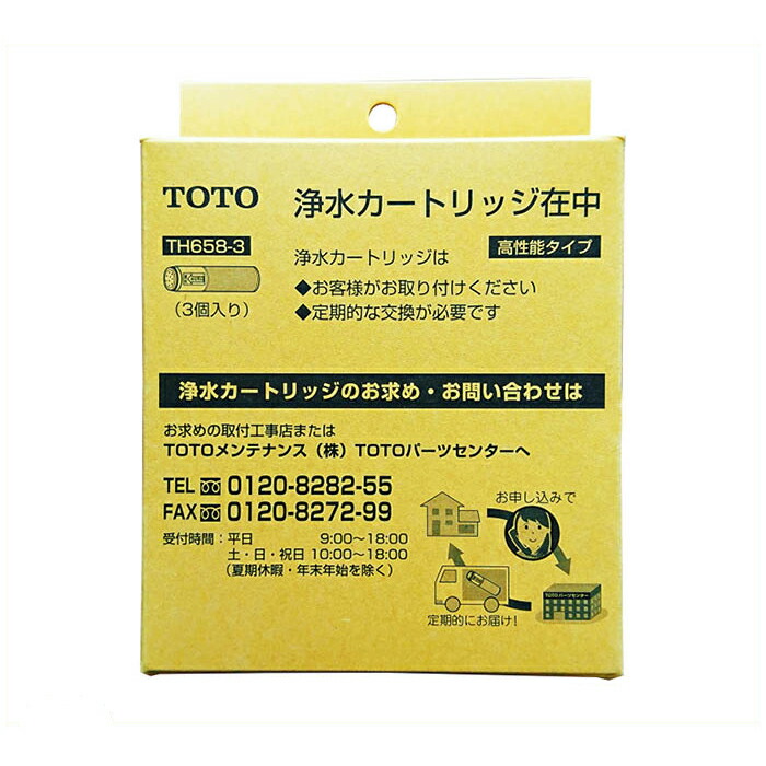 楽天市場】TOTO 浄水カートリッジ3本(標準タイプ) TH658-1S : ホー 