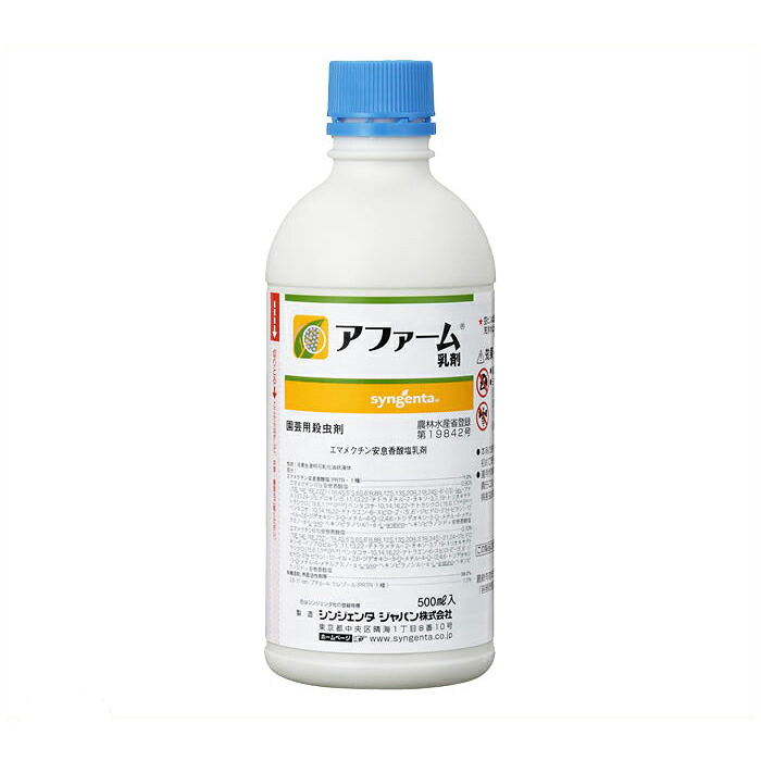 アファーム乳剤500ml