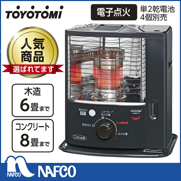 エントリーでポイント10倍】トヨトミ 石油ストーブ RSX-230-B【2023/3 