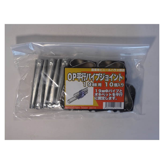 435円 最大49%OFFクーポン 平行パイプジョイント 19mm用 10P