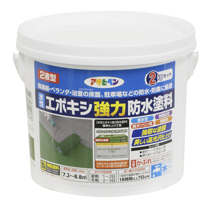 水性エポキシ強力防水塗料 2KGセットダークグリーン