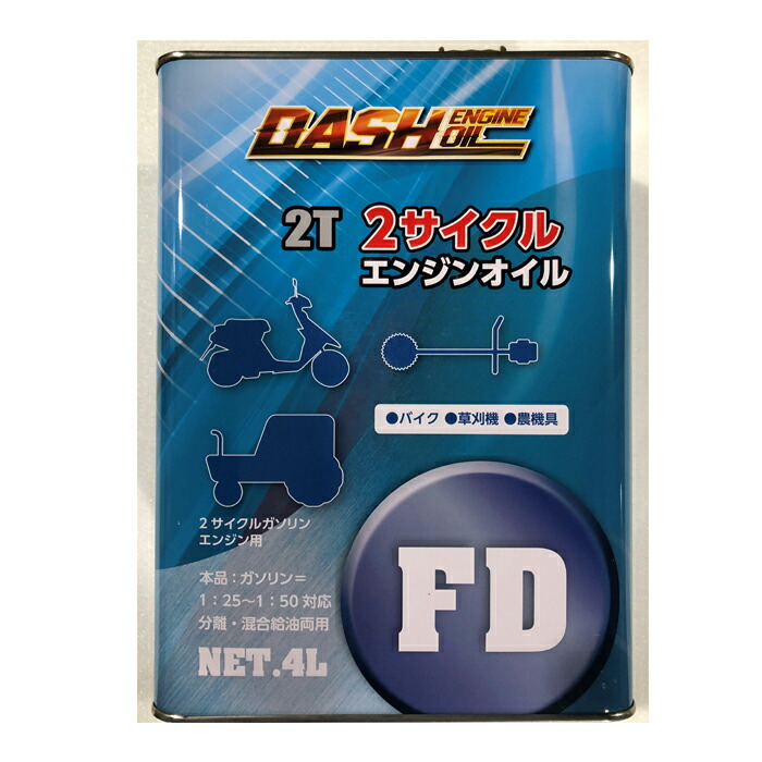 楽天市場 ダッシュ 2t 2サイクル Fd 4l ホームプラザナフコ楽天市場店