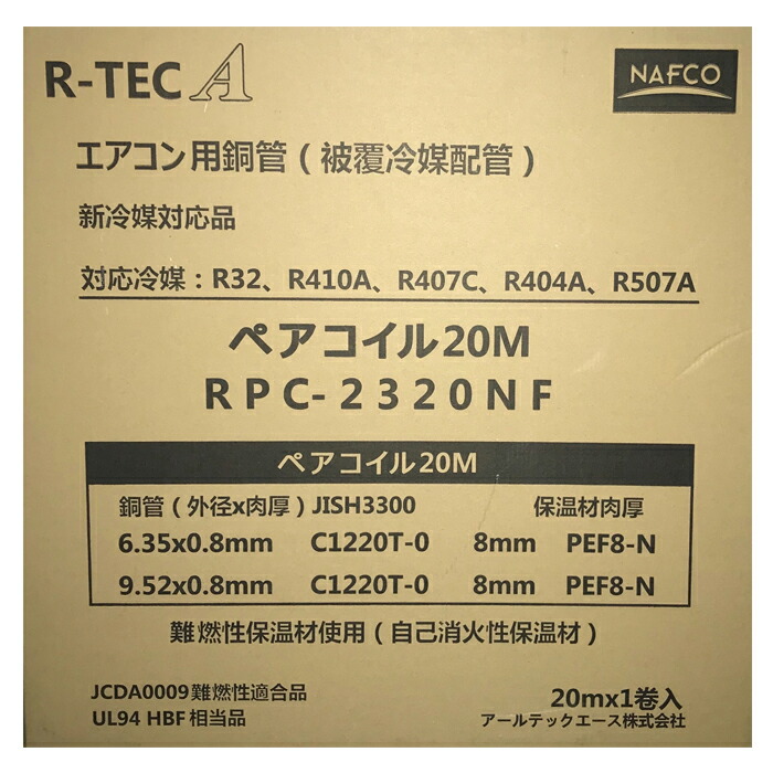 大特価放出 空調用被覆銅管2分3分20m Rpc 2320nf N21550423 Www Herbergmolecaten Nl