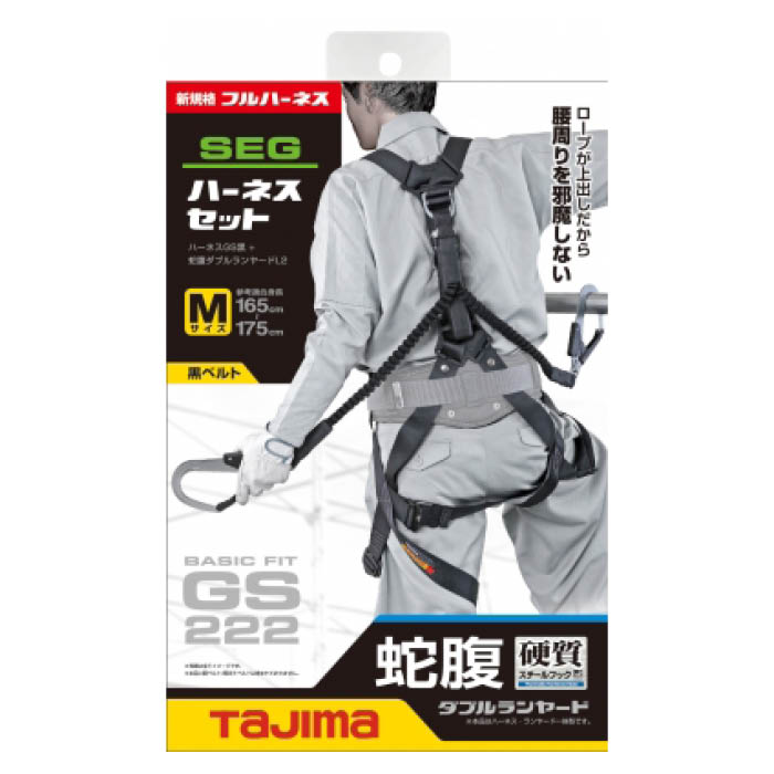 タジマ ハーネスGS蛇腹ダブルL2セット A1GSMJR-WL2BK