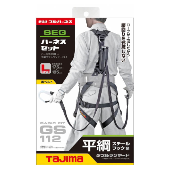 タジマ ハーネスGS平ロープダブルL1セット A1GSLFR-WL1BK