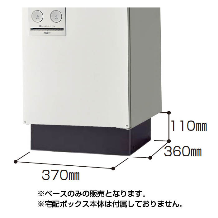 Panasonic（パナソニック） 宅配ボックス据え置き施工用ベース CTNR8120TB｜ホームプラザナフコ店