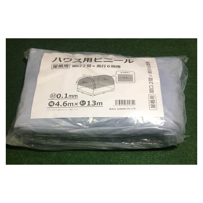 屋根ビニール2間×6間 0.1mm×4.6m×13m 9,728円