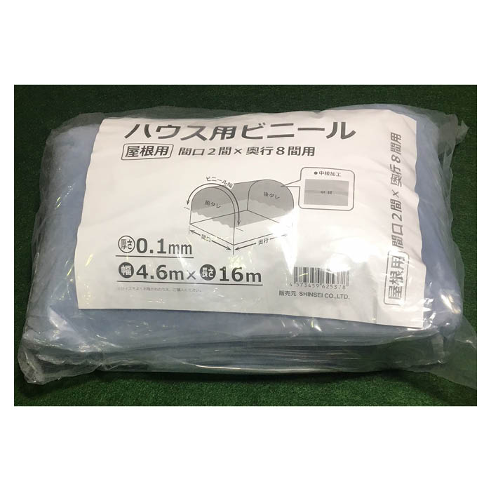 屋根ビニール2間×8間 0.1mm×4.6m×16m|ホームプラザナフコ店